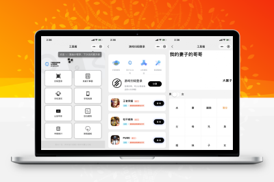 小程序 游戏扫码登录等 多功能工具箱集合源码