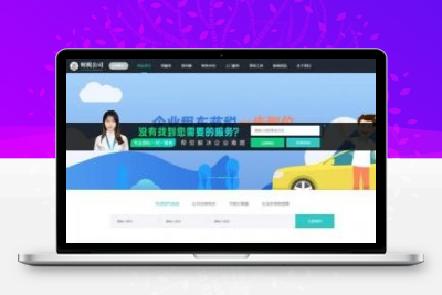 高端大气 财务会计/代理记账/财税公司网站源码 PC+手机版  织梦dedecms模板