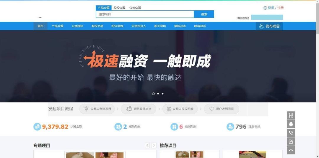 众筹系统 VK维客众筹网整站源码 PC+手机端插图