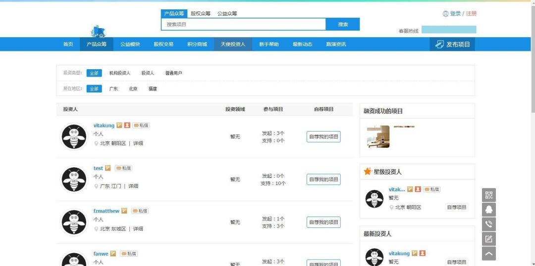 众筹系统 VK维客众筹网整站源码 PC+手机端插图1