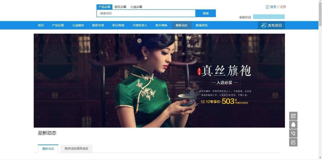 众筹系统 VK维客众筹网整站源码 PC+手机端插图2