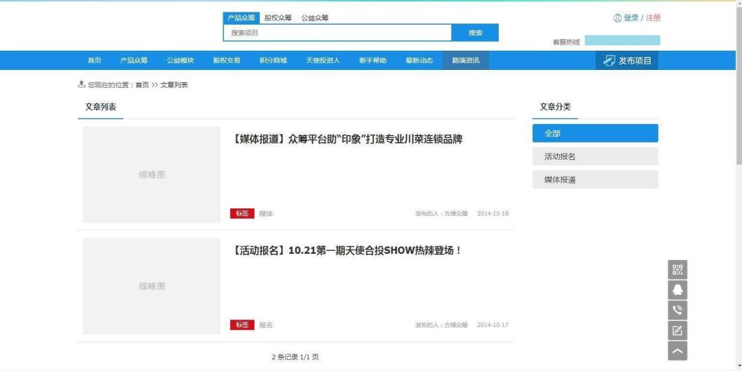 众筹系统 VK维客众筹网整站源码 PC+手机端插图3