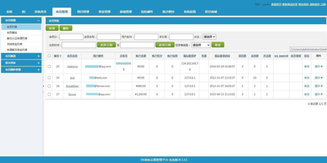 众筹系统 VK维客众筹网整站源码 PC+手机端插图4