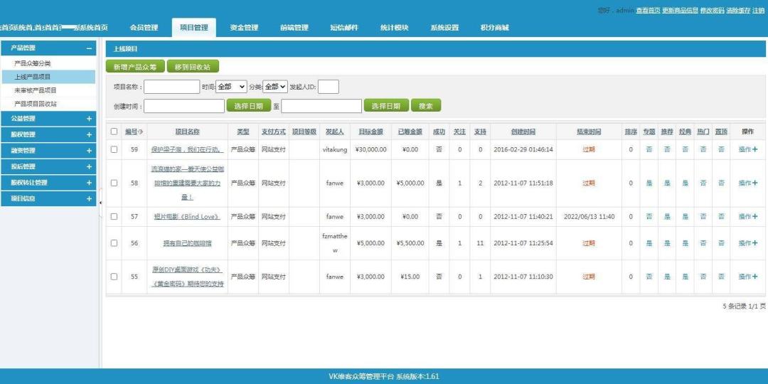 众筹系统 VK维客众筹网整站源码 PC+手机端插图5