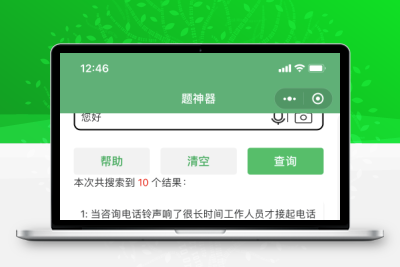 网课查题微信小程序源码 支持语音拍照识别
