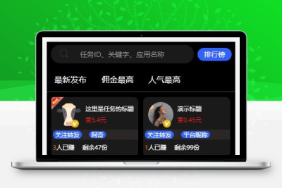 新款众人帮任务帮威客兼职双端网页端 悬赏任务源码 蚂蚁聊天抖音快手头条点赞三级分销