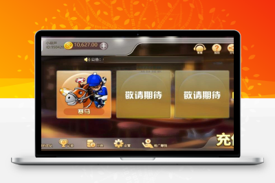 积分小游戏 H5赛马游戏源码 对接微信公众号