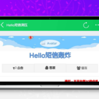 短信轰~渣~器源码 附安装教程