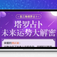 2020最新塔罗牌源码+数据库(支付已接)