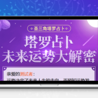 最新TAROT塔罗牌源码_带占卜爱情预测事业灯对接免签支付修复版网站源码下载