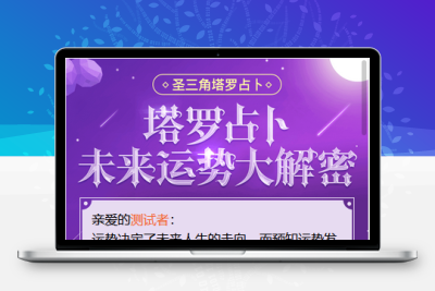 最新TAROT塔罗牌源码_带占卜爱情预测事业灯对接免签支付修复版网站源码下载