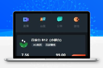 2020最新AG理财盘矿机二开修复+完整安装教程+直播功能