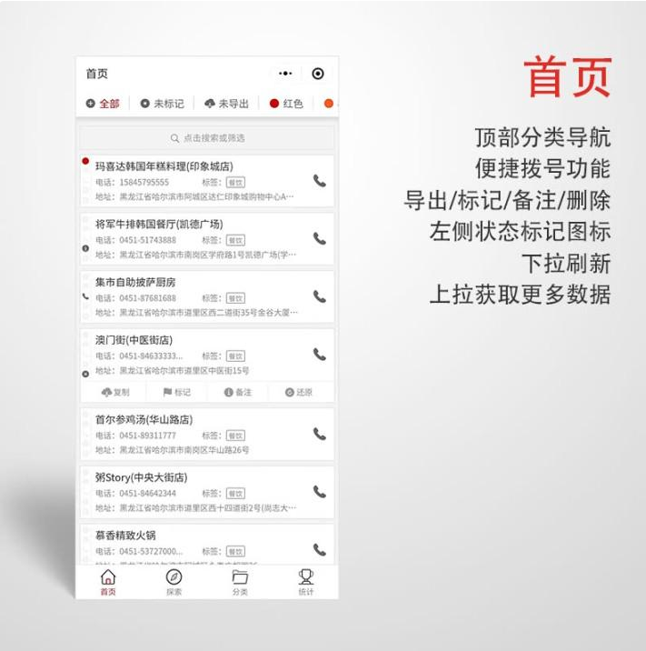 公众号版 客户电话采集标记工具源码 v2.0.3插图