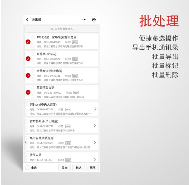 公众号版 客户电话采集标记工具源码 v2.0.3插图2