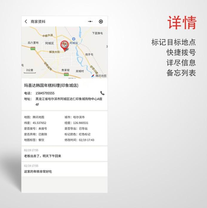 公众号版 客户电话采集标记工具源码 v2.0.3插图4