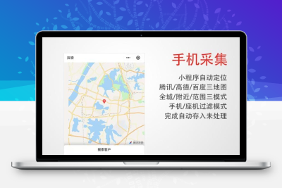 公众号版 客户电话采集标记工具源码 v2.0.3