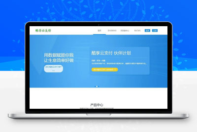 酷享云支付第三方支付源码 免签约支付源码