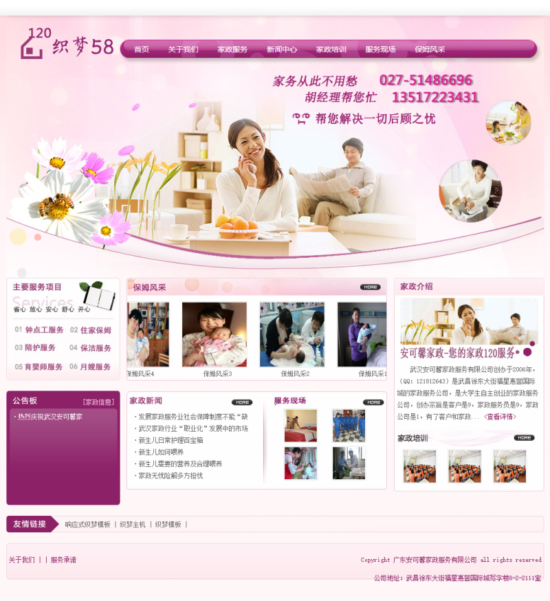 粉红 家政服务网站源码 织梦模板插图