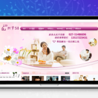 粉红 家政服务网站源码 织梦模板