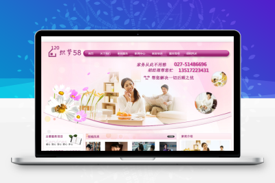 粉红 家政服务网站源码 织梦模板