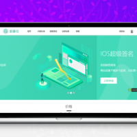 超级签名系统全开源源码_APP分发系统 带部署文档+教程