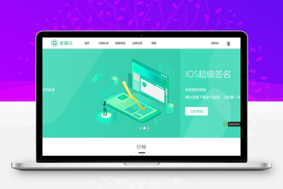 超级签名系统全开源源码_APP分发系统 带部署文档+教程