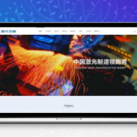 营销型 激光切割/焊接钣金加工类网站_机电机械类网站模板 织梦模板(带手机数据同步)