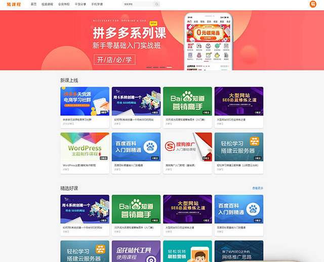 织梦内核PHP在线教育知识付费课程分销网站源码(带手机端+集成支付功能)插图