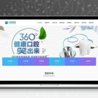 响应式 口腔医院网站模板_医疗机构医院门诊类网站 织梦模板 (自适应手机版)