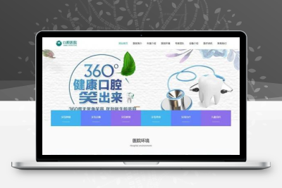 响应式 口腔医院网站模板_医疗机构医院门诊类网站 织梦模板 (自适应手机版)