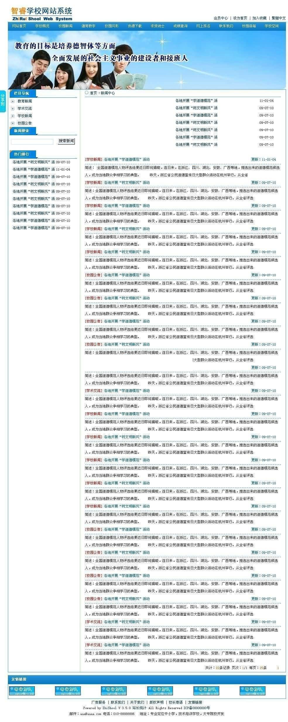 更新智睿 学校网站管理系统 v10.4.6插图