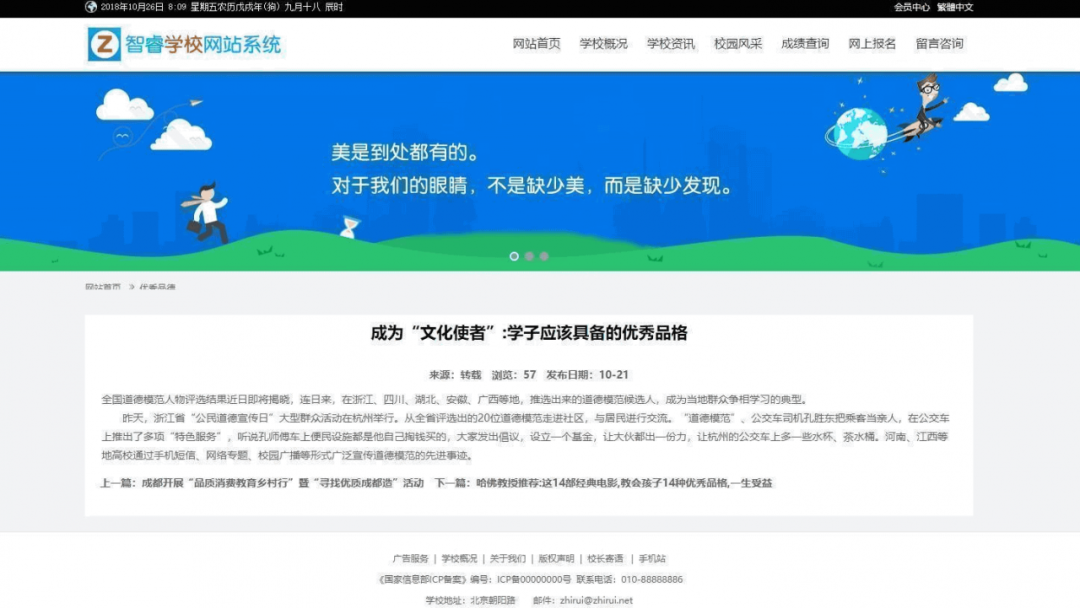 更新智睿 学校网站管理系统 v10.4.6插图1