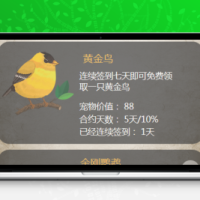 2020区块宠物黄金鸟定制版 区块养殖养成游戏源码运营级