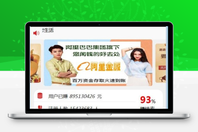 阿里金融蚂蚁金服系统源码 带开奖+机器人