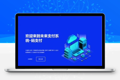 开源版PHP未来码支付V1.3网站源码