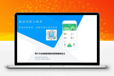 零象废品回收 小程序全开源V2.7.1