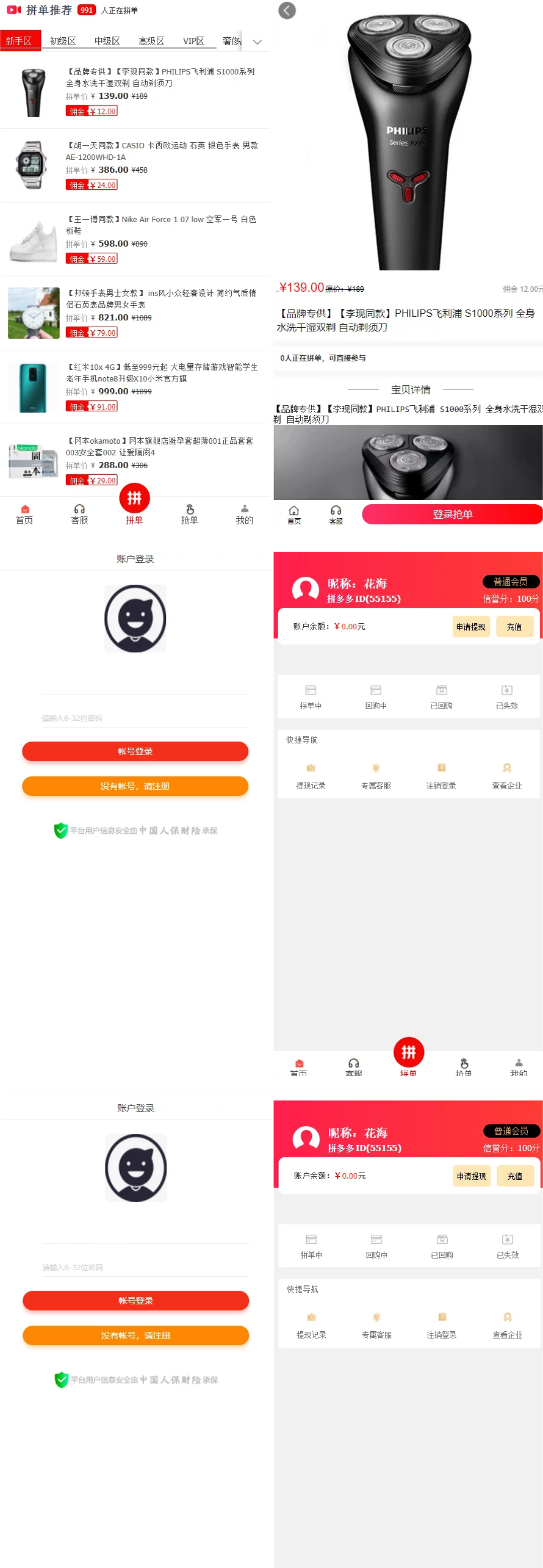 拼团+秒杀+优惠折扣+个人免签双端商城源码插图