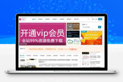 WordPress主题 仿源码屋资源下载站打包源码 