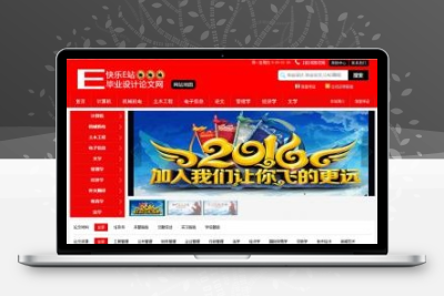 红色 毕业设计论文文章资讯网站源码 织梦dedecms模版