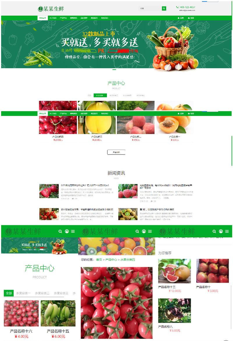 易优cms 响应式绿色水果生鲜/农产品企业网站源码 自适应手机端插图