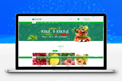 易优cms 响应式绿色水果生鲜/农产品企业网站源码 自适应手机端