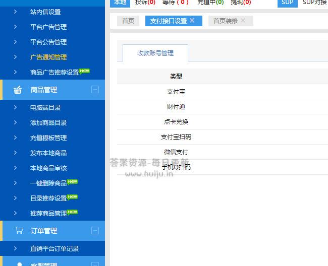 卡信乐v2.0修复开源 SUP对接API卡盟程序+三内页模板+一键对接货源+对接易支付充值接口插图1