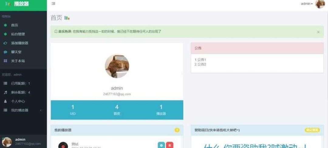 音乐播放器源码 仿绚丽彩虹播放器+带聊天室+支持网易云/QQ音乐插图2