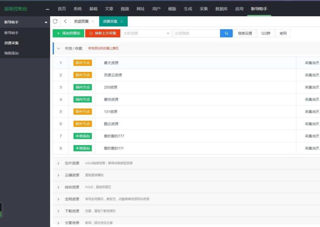 苹果cms v10资源采集插件 带采集资源API接口插图