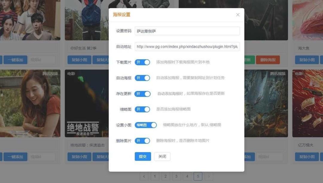 苹果cms v10资源采集插件 带采集资源API接口插图1