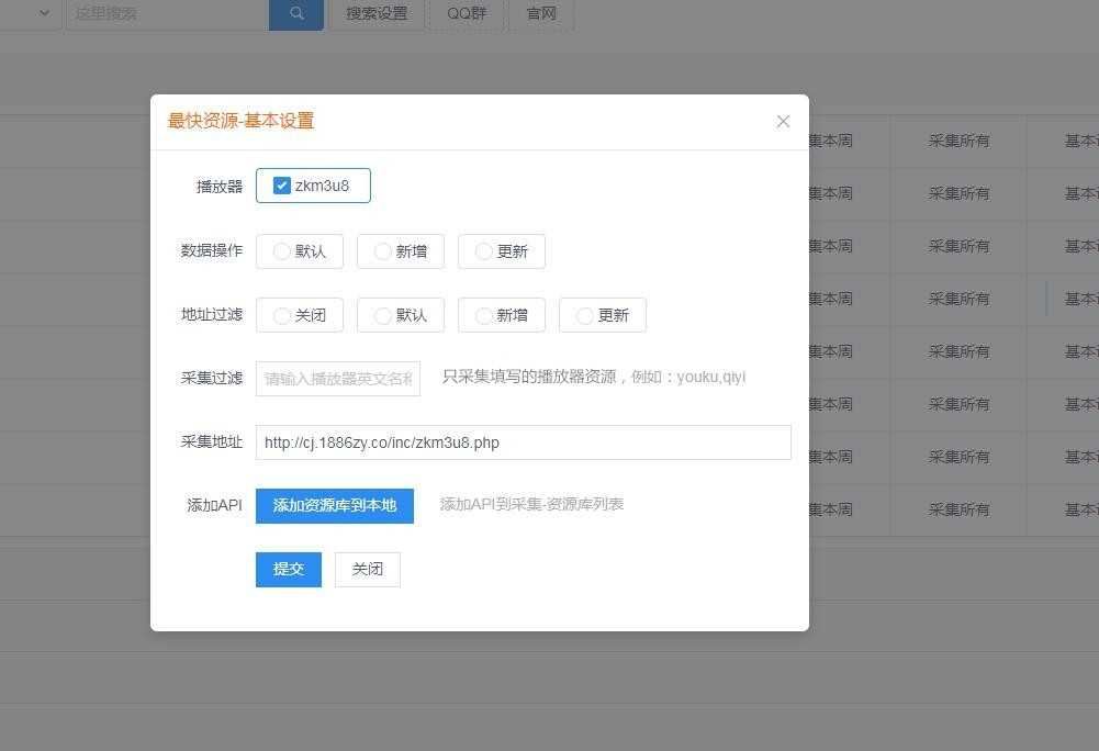 苹果cms v10资源采集插件 带采集资源API接口插图2