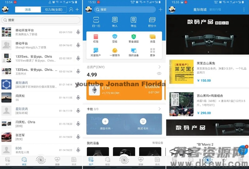 星际通讯 IPCommAndroid v1.4 _互联网即时通讯应用平台插图