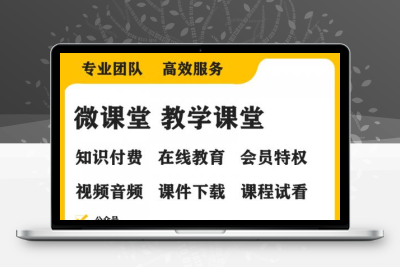 公众号 微课堂知识付费系统源码 带课程数据