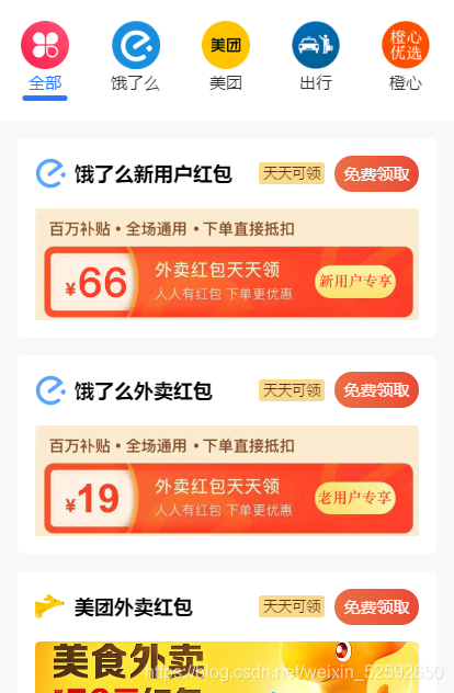 云开发外卖小程序源码 美团饿了么CPS红包推广赚佣金+可编译成h5插图