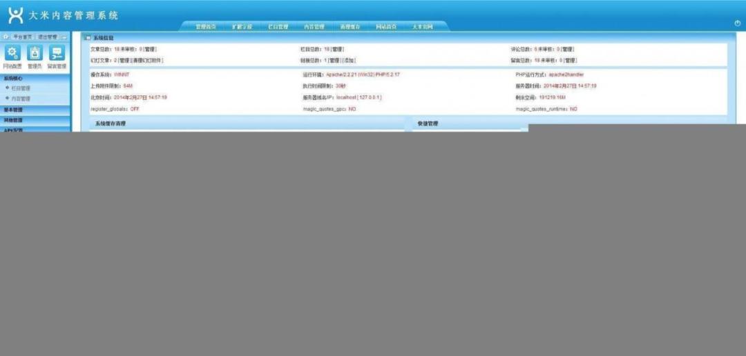 大米CMS v7.0.0 Beta 集PC建站+手机建站系统一体化插图1
